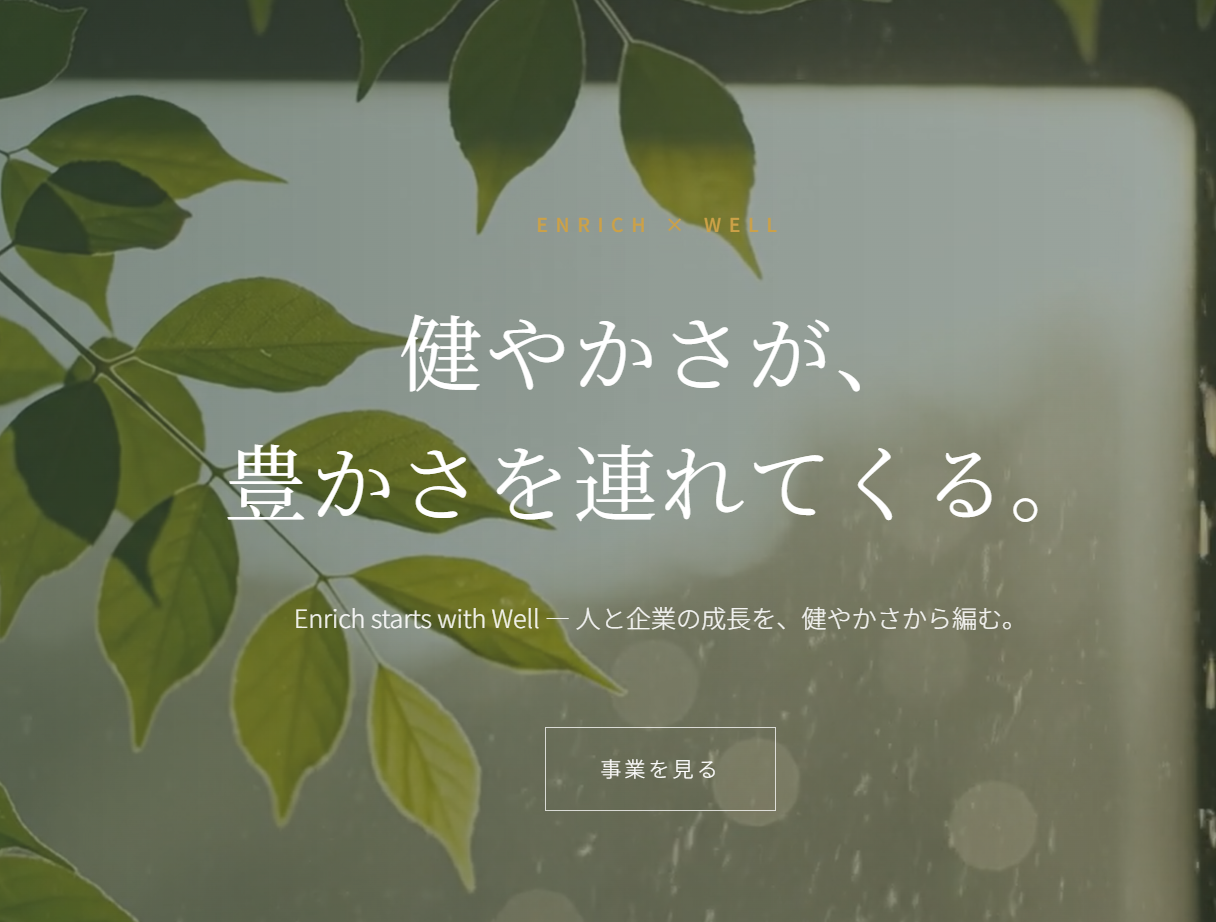 ENWELL