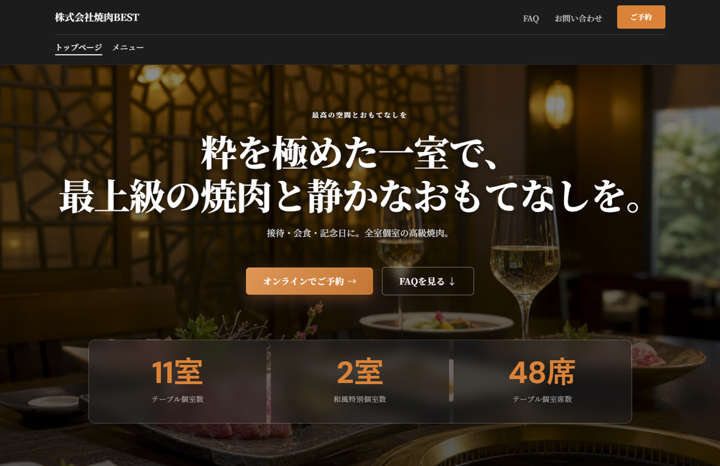 焼肉BEST