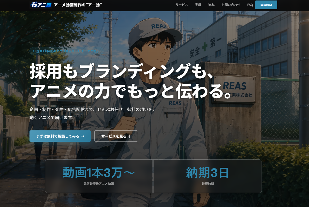 アニ動